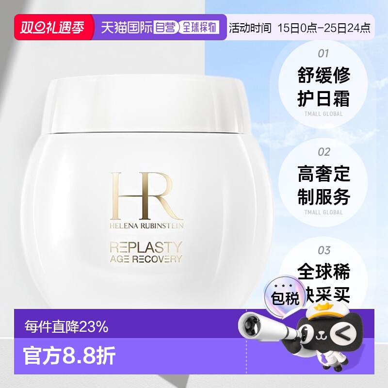 欧洲直邮HR赫莲娜活颜修护舒缓肌肤补水日霜面霜100ml白绷带正品