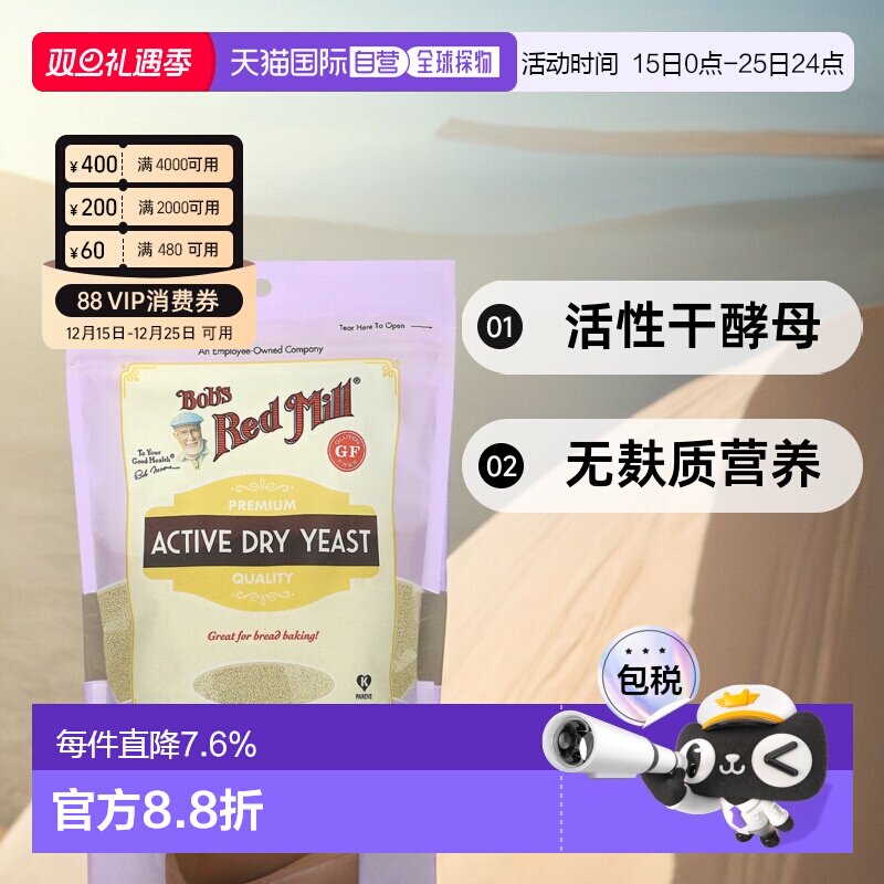 香港直发Bob'S Red Mill鲍勃红磨坊活性干酵母无麸质营养227g面包