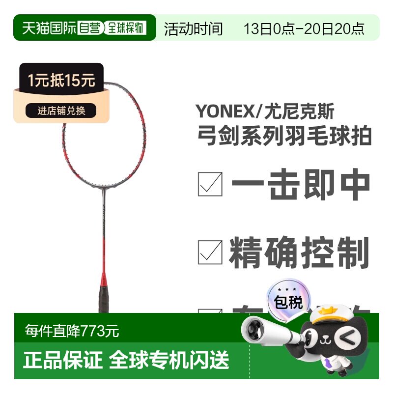YONEX尤尼克斯弓剑系列ARCSABER 11PRO全碳素羽毛球拍