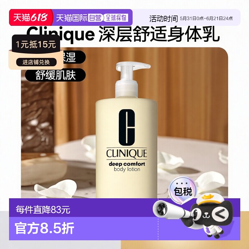 欧洲直邮CLINIQUE倩碧 倩碧深层舒适身体乳400ml 水润舒缓保正品
