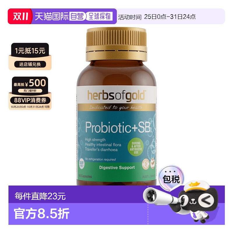 澳大利亚直邮Herbs of Gold Probiotic + SB 30VC和丽康SB幽减益6