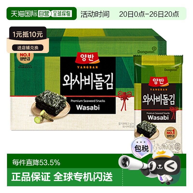 Dongwon 东远两班海苔 芥末味海苔 3g*20包