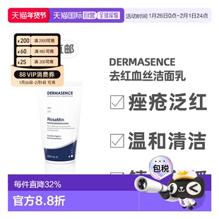 欧洲直邮德国药房Dermasence迪马森斯去红血丝洁面乳150ml正品