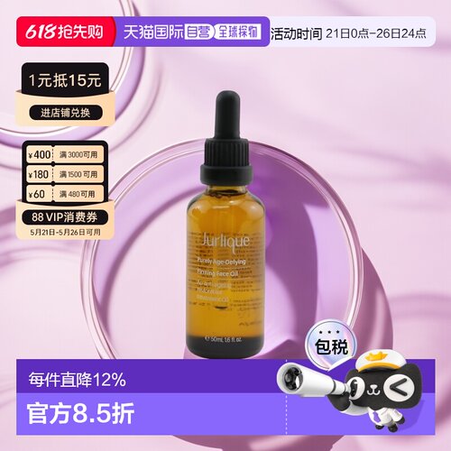 香港直邮Jurlique/茱莉蔻焕肌紧致护理滋润油滋养50ml正品