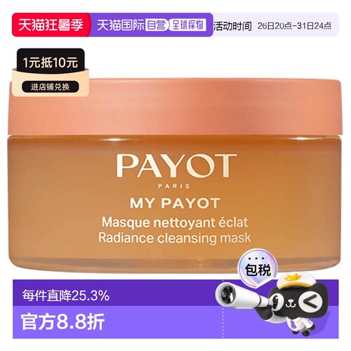 欧洲直邮payot柏姿面膜补水保湿滋养滋润舒缓修护紧致嫩肤10正品