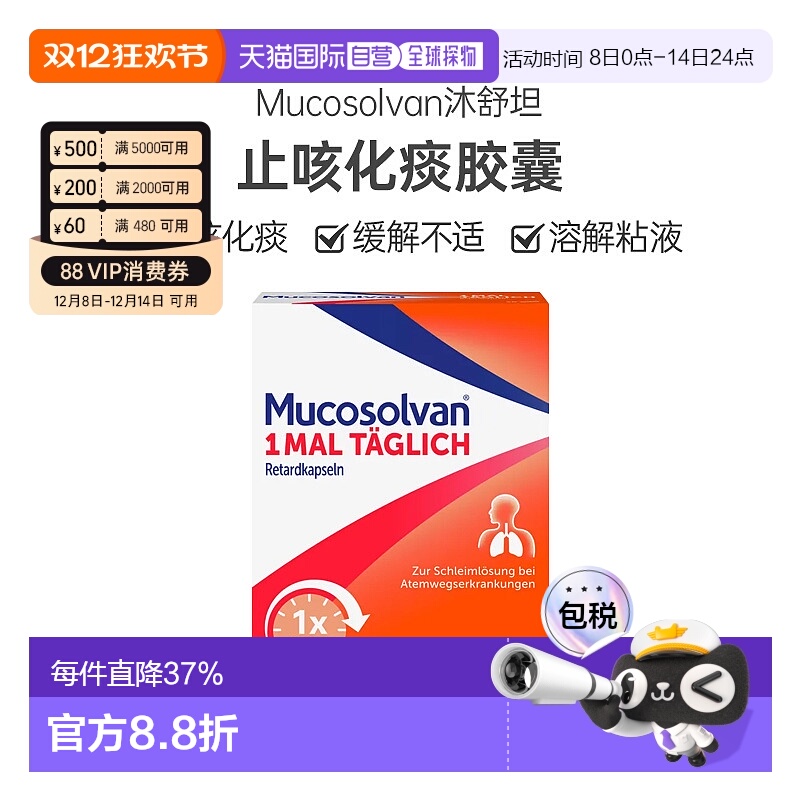 欧洲直邮Mucosolvan沐舒坦缓释胶囊75mg50润肺化痰缓解不适清肺