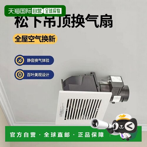 【日本直邮】Panasonic松下 吊顶式换气扇 百叶窗套装型FY-17CS8