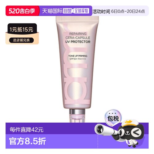 韩国直邮芙莉美娜 PRIMERA 神经酰胺胶囊提亮防晒 40ml正品