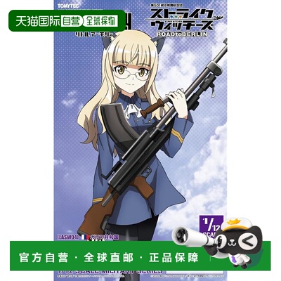 【日本直邮】Tomytec 枪械拼装模型 强袭魔女联名布伦轻机枪Mk.1