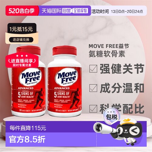 MoveFree益节氨糖软骨素维骨力成人老人关节氨糖骨胶原胶原蛋白