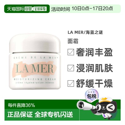 香港直邮LA MER海蓝之谜精华面霜补水保湿滋润修护肌肤100ml正品