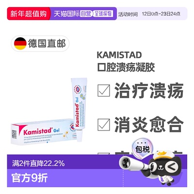 欧洲直邮德国药房Kamistad口腔溃疡凝胶10g含麻药止痛消炎愈合快