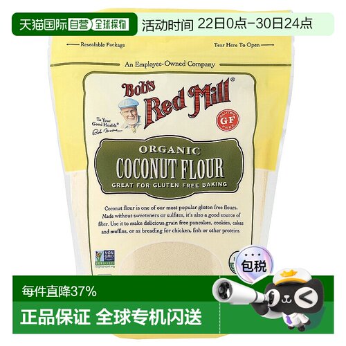 香港直发Bob's Red Mill鲍勃红磨坊椰子粉无麦麸烘培甜品453g