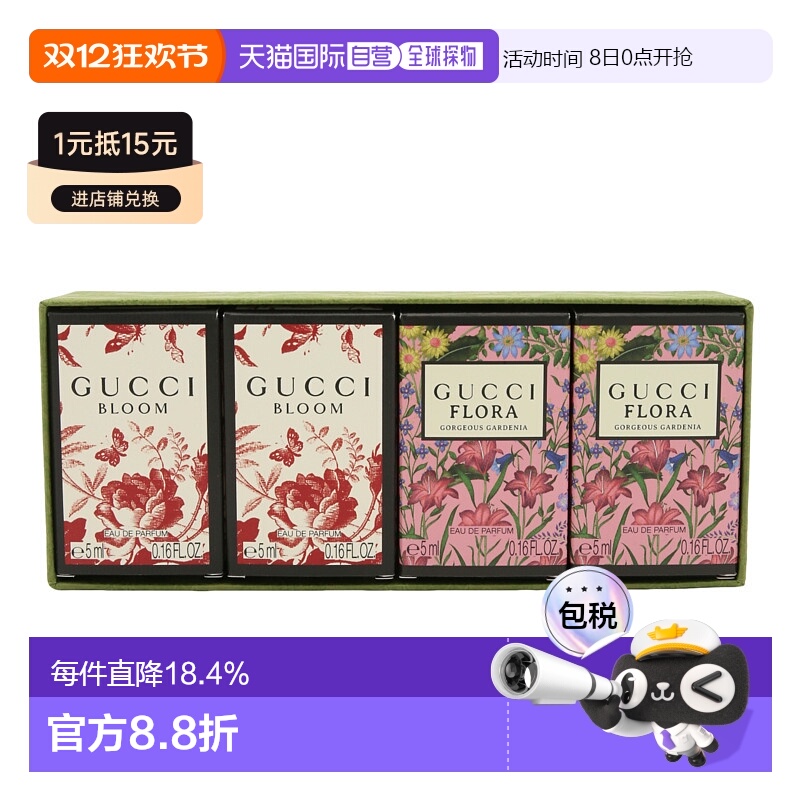 香港直邮Gucci古驰花悦绽放+绚丽栀子花女士EDP迷你香水套裝5ml*4