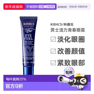 欧洲直邮科颜氏KIEHLS男士活力青春亮眼眼霜补水保湿紧致嫩正品