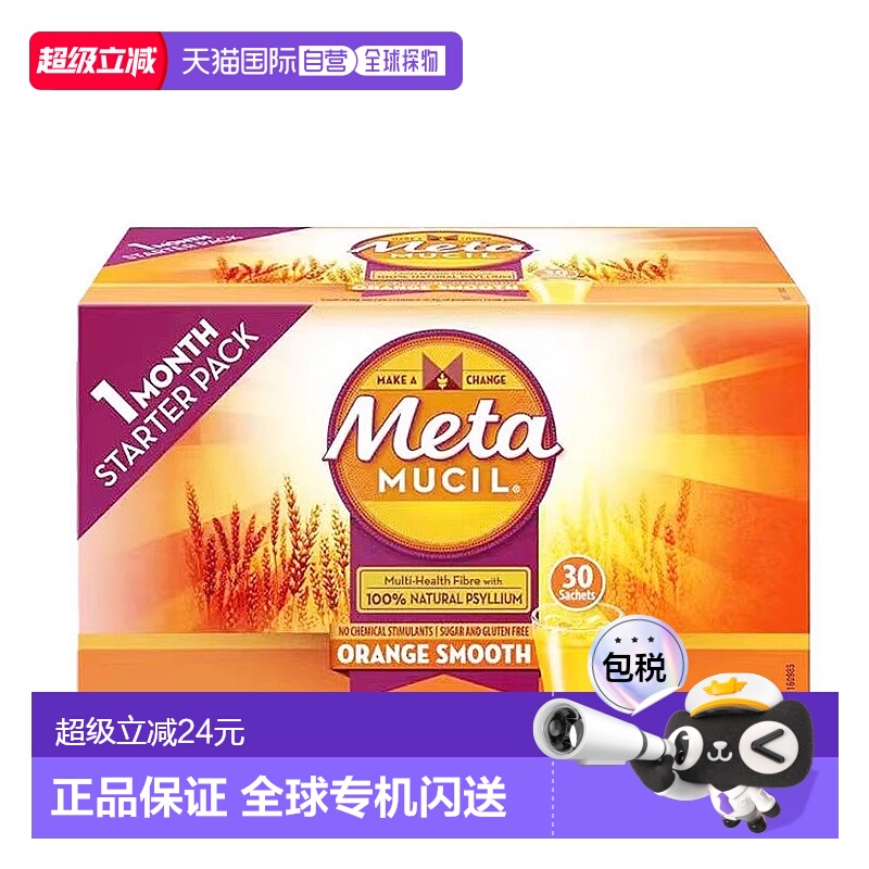 澳大利亚直邮Metamucil美达施膳食纤维粉清肠维生素香橙味30*5.9g