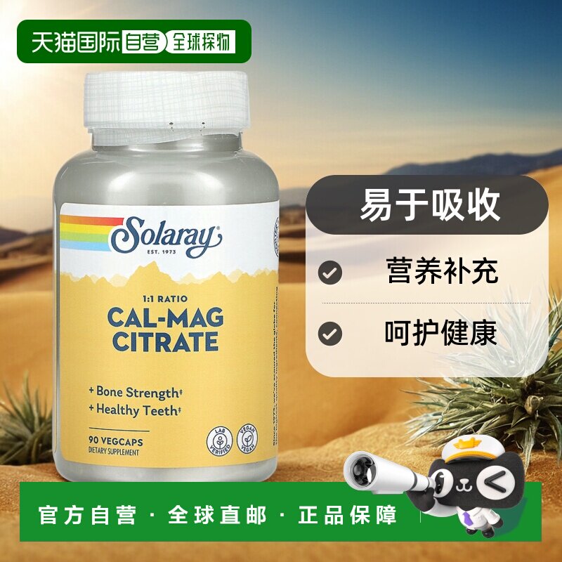 香港直发Solaray柠檬酸钙镁素食胶囊促吸收健体维持平衡90粒膳食