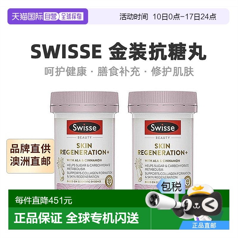 澳大利亚直邮Swisse斯维诗金装抗糖丸含硫辛酸焕肤口服60粒*2瓶