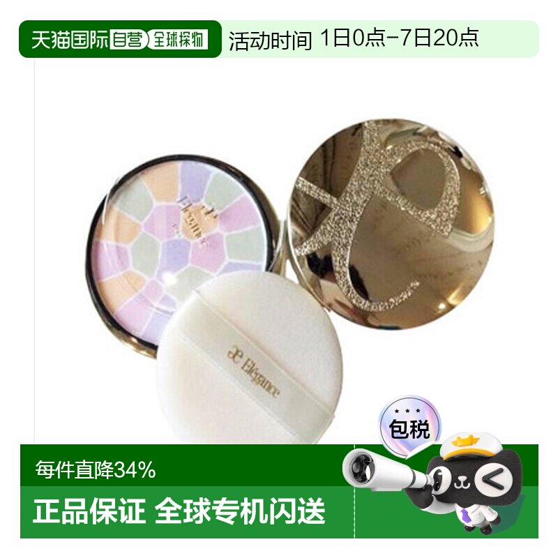 日本直邮elegance雅莉格丝E大饼便携装家庭装散粉饼8.8g27g正品