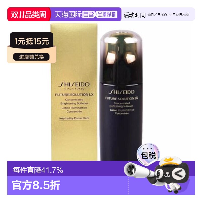 香港直邮资生堂Shiseido时光琉璃水乳二合一170ml新版亮泽
