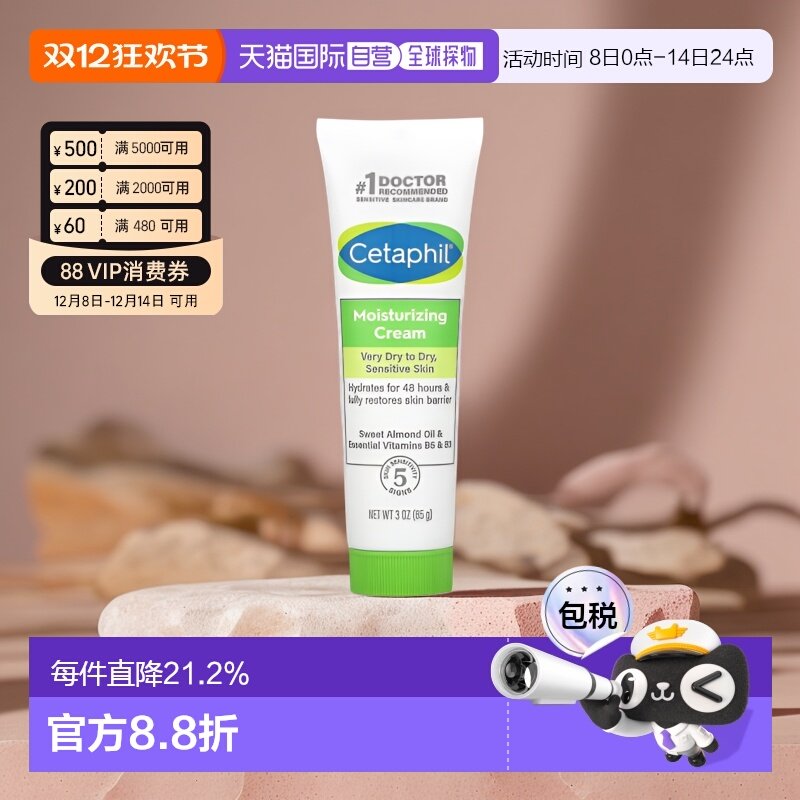 香港直邮Cetaphil丝塔芙面霜补水保湿滋养维生素水润保湿嫩正品