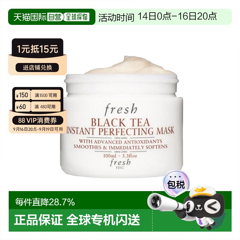 香港直邮Fresh馥蕾诗红茶修护白罐面膜滋润保湿滋养紧致舒缓正品图片