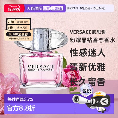 香港直邮Versace范思哲晶钻香恋水晶粉钻女士淡香水正品简装
