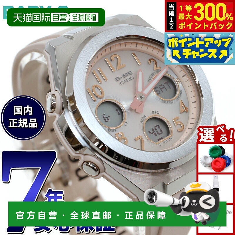 日本直邮卡西欧 BABY-G 女士 G-MS 电波太阳能手表强韧太阳能MSG-