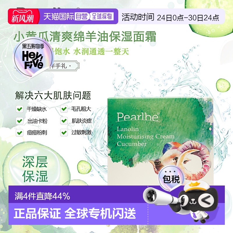 澳大利亚直邮Pearlbe Lanolin Moisturising Cream-Cucumber 小黄