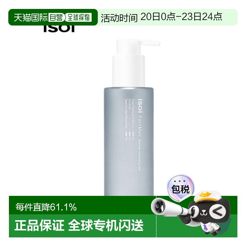 韩国直邮Isoi伊所爱洁面啫喱女款清洁凝胶温和保湿补水嫩肤150ml