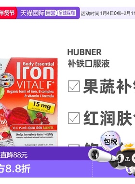 澳大利亚直邮Hubner成人补铁口服液（便携装）孕妇补铁30*15ml