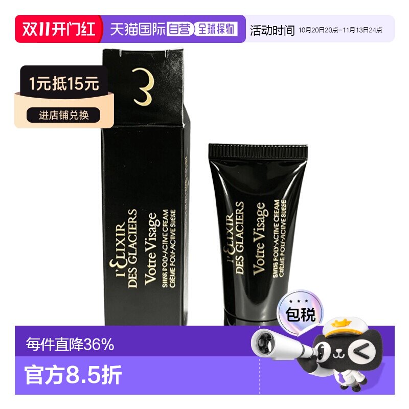 欧洲直邮Valmont法尔曼冰凝金装面霜小样5ml抚平细纹多支装正品