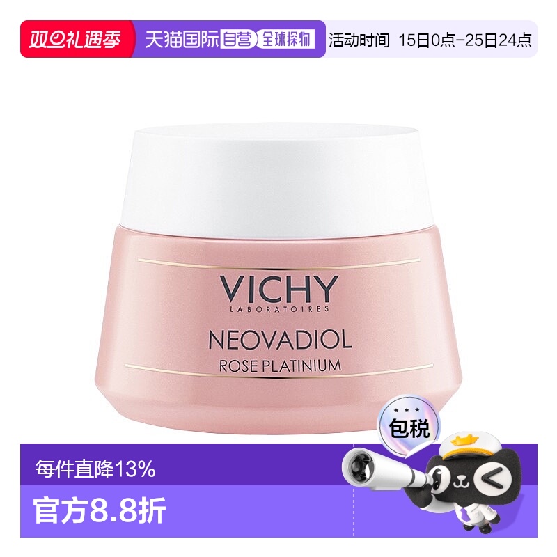 欧洲直邮Vichy薇姿玫瑰铂金焕活面霜50ml 紧致提拉焕活肌肤礼物