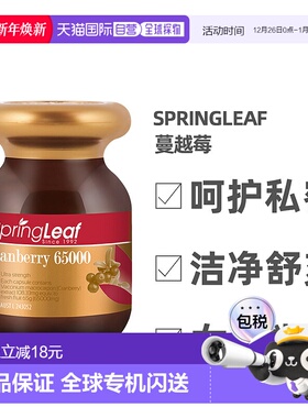 澳大利亚直邮SPRINGLEAF绿芙高浓度蔓越莓胶囊呵护卵巢私密30粒