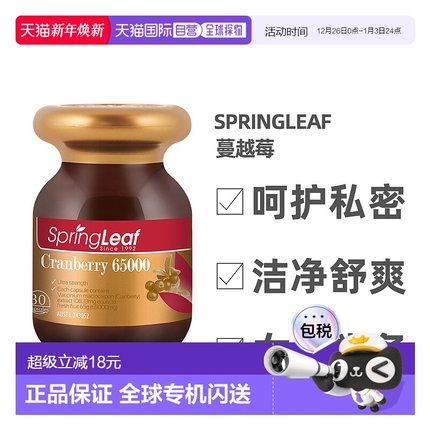 澳大利亚直邮SPRINGLEAF绿芙高浓度蔓越莓胶囊呵护卵巢私密30粒