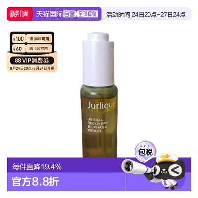 香港直邮JURLIQUE茱莉蔻草本肌源焕活双重精华30ml正品