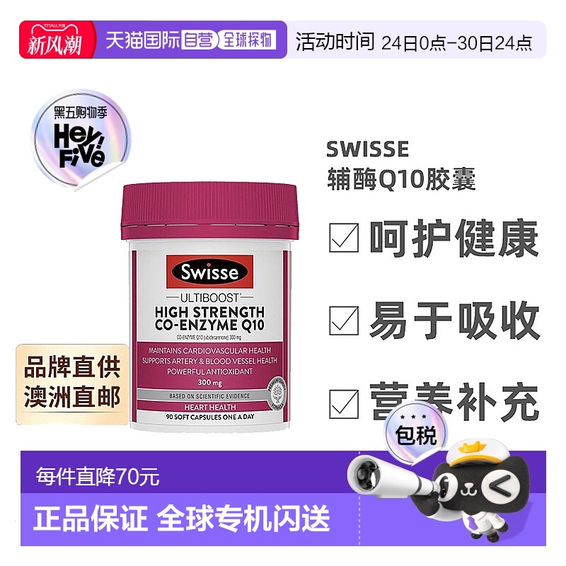 Swisse斯维诗高含量辅酶Q10胶囊心血管300mg软胶囊 90粒进口