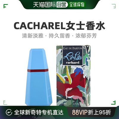 美国直邮Cacharel卡夏尔露露女士浓香水EDP简装芬芳萦绕50ml