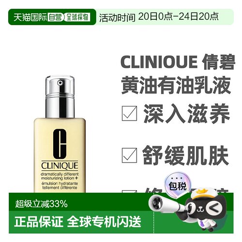香港直邮Clinique倩碧黄油乳液润肤乳有油版/无油版保湿滋养125ml
