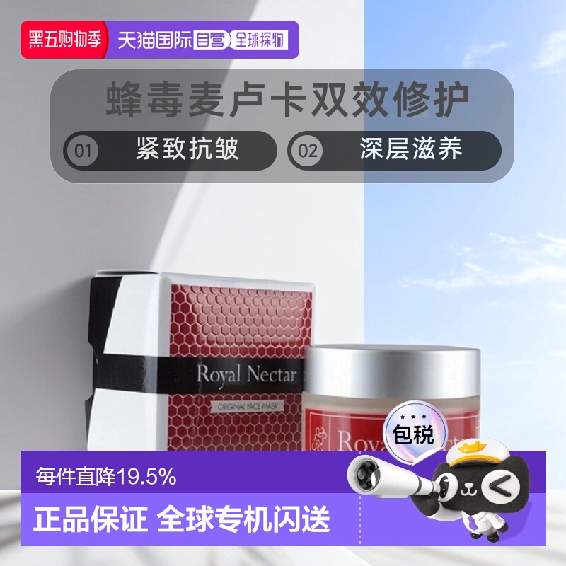 澳大利亚直邮Royal Nectar蜂毒保湿涂抹面膜补水滋润维稳舒缓50ml