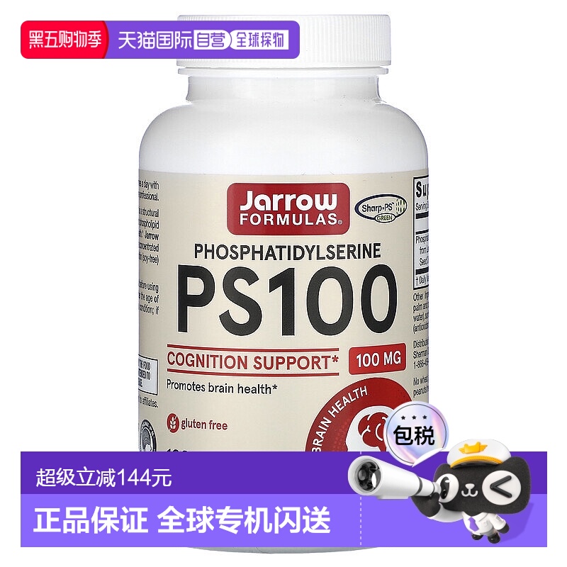香港直发JARROW软凝胶帮助健康认知提供稳定性膳食补充剂120粒