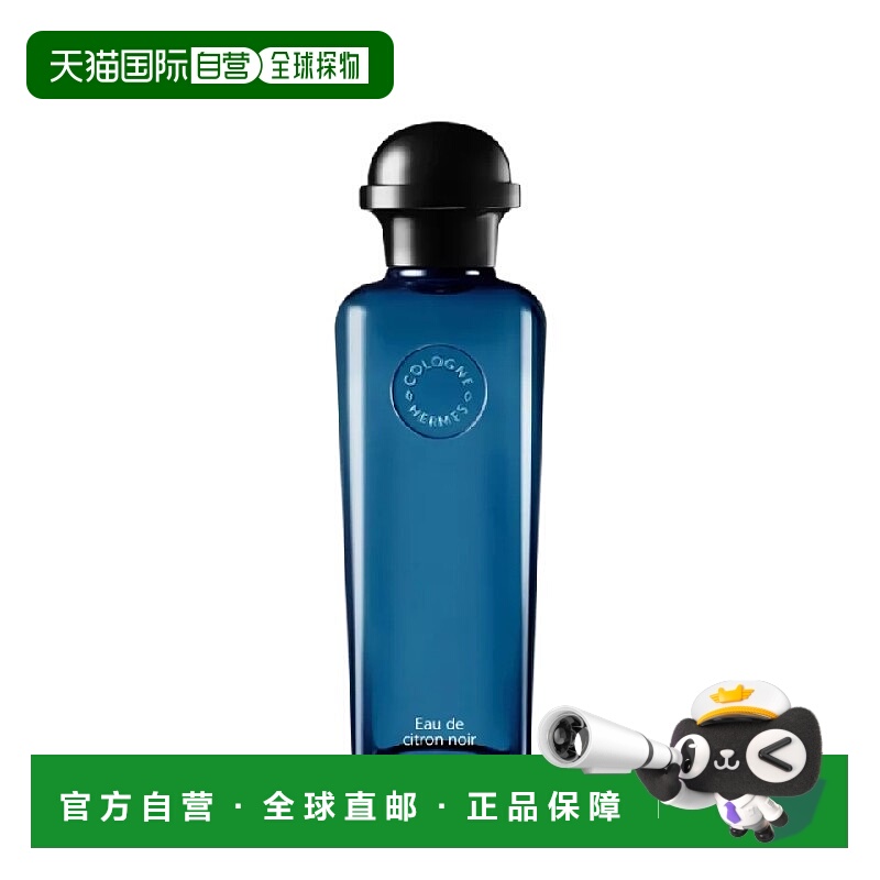 欧洲直邮Hermes爱马仕香橼黑色柠檬古龙水淡香水 清新留香200ml