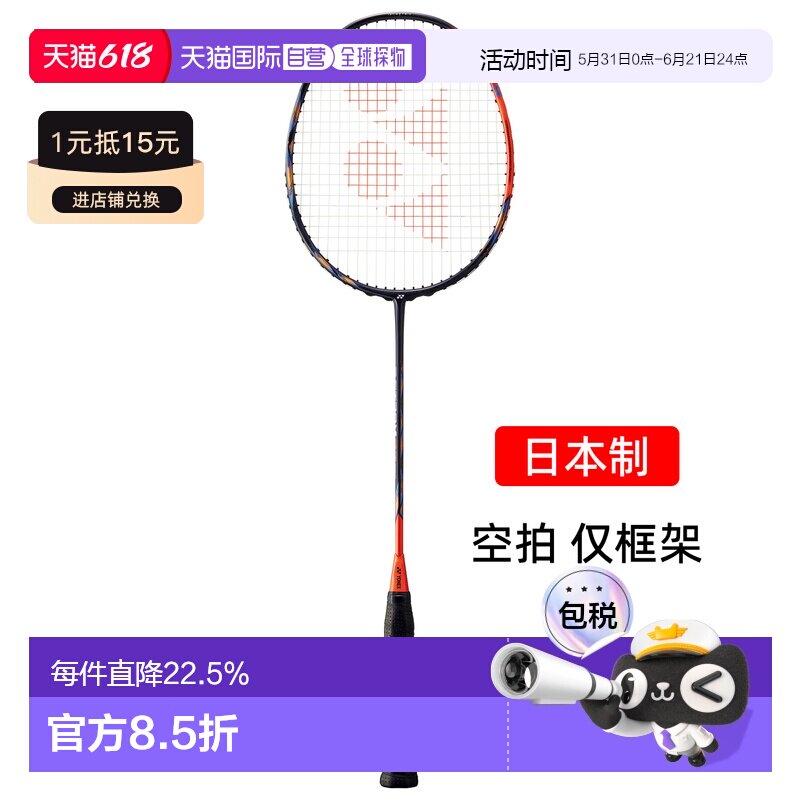 日本直邮yonex尤尼克斯天斧77pro碳素专业羽毛球拍进攻AX77P空拍