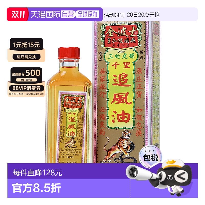 香港直邮中国金波士追风千里追风油正品外用跌打损伤药扭伤香港40