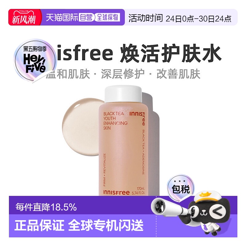 韩国直邮innisfree 悦诗风吟 红茶青春焕活护肤水 170ml正品补水