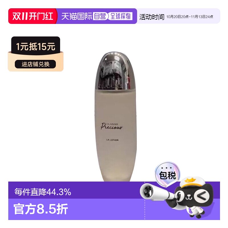 欧洲直邮Clarins娇韵诗至臻凝时月光精华水 150ml 保湿水紧正品
