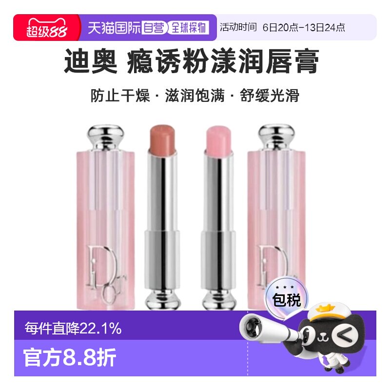 香港直邮Dior迪奥瘾诱粉漾润唇膏两支装3.2gx2(001+012)送礼正品