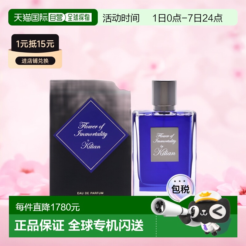 美国直邮Kilian 永生之花浓香水男女通用-50ml正品