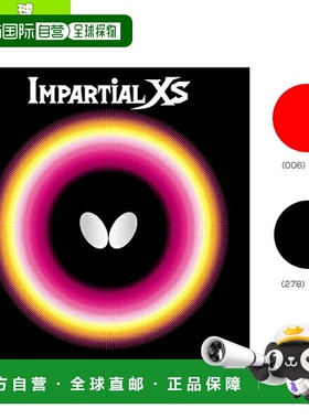 日本直邮蝴蝶乒乓球胶皮IMPIAL XS/IMPARTIAL XS (00420)