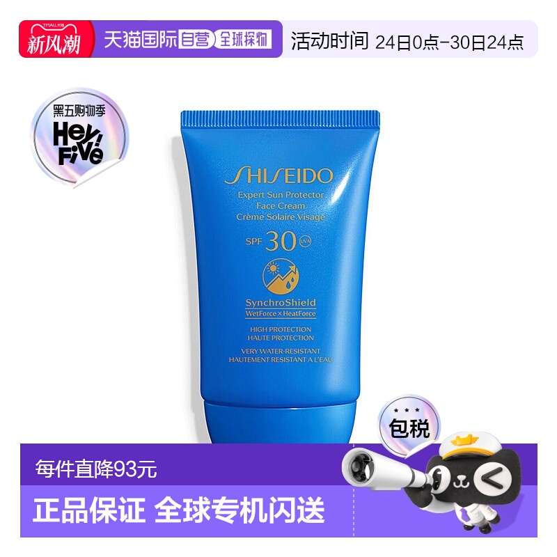 欧洲直邮Shiseido资生堂新艳阳夏臻效水动力防晒乳SPF30+自然滋养